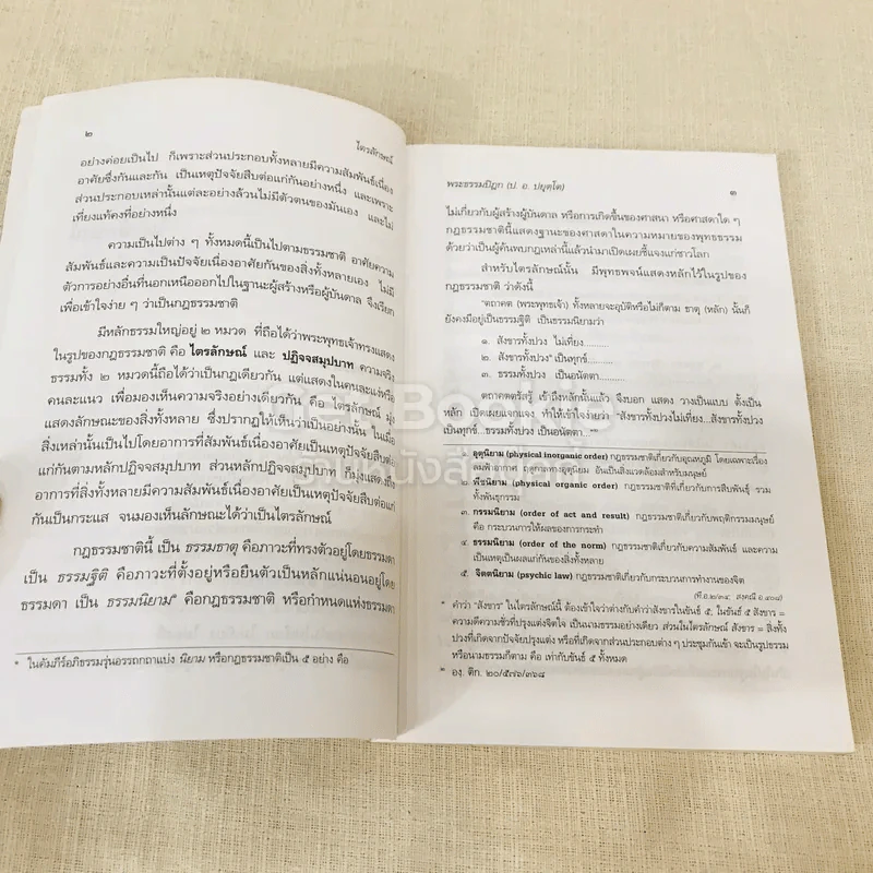ไตรลักษณ์ - พระธรรมปิฎก รูปที่ 9