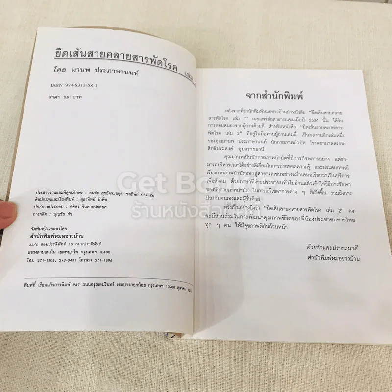 ยืดเส้นสาย คลายสารพัดโรค เล่ม 1-2 รูปที่ 10
