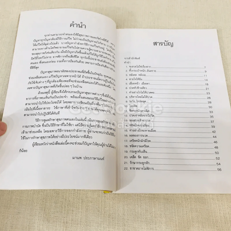 ยืดเส้นสาย คลายสารพัดโรค เล่ม 1-2 รูปที่ 6