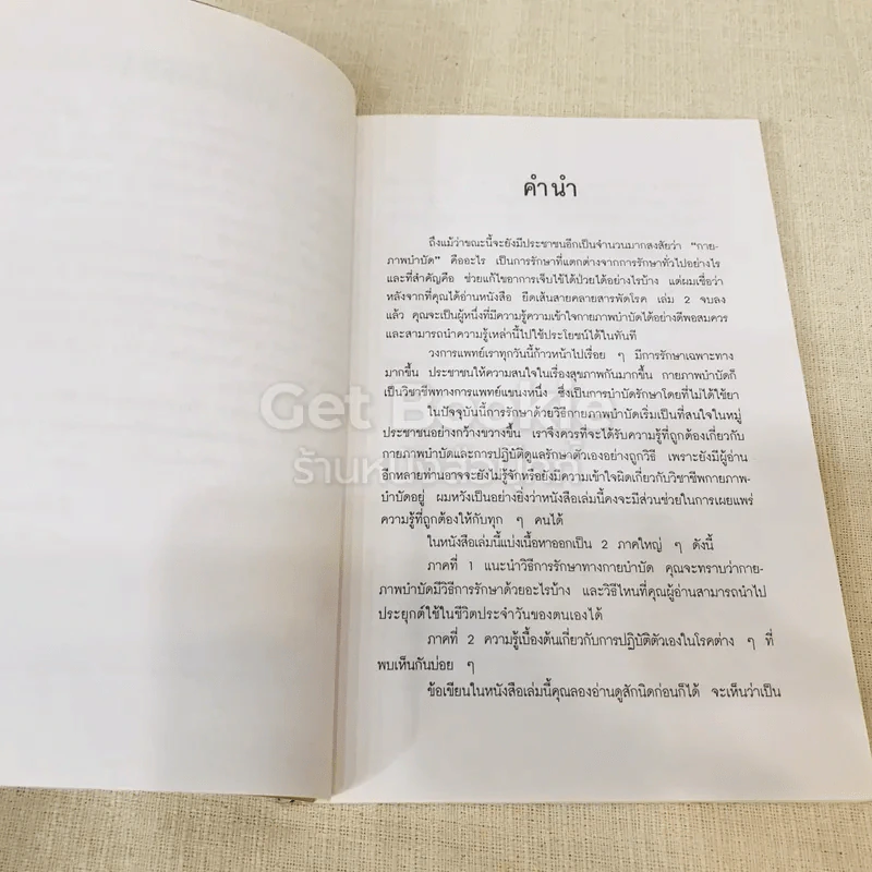 ยืดเส้นสาย คลายสารพัดโรค เล่ม 1-2 รูปที่ 11
