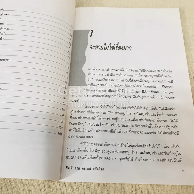ยืดเส้นสาย คลายสารพัดโรค เล่ม 1-2 รูปที่ 8