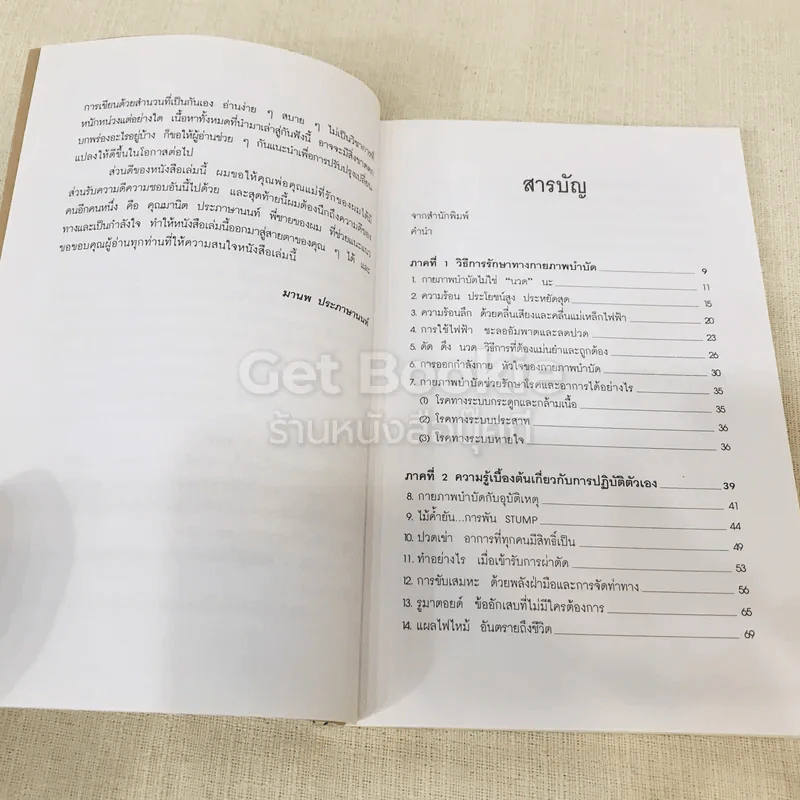 ยืดเส้นสาย คลายสารพัดโรค เล่ม 1-2 รูปที่ 12