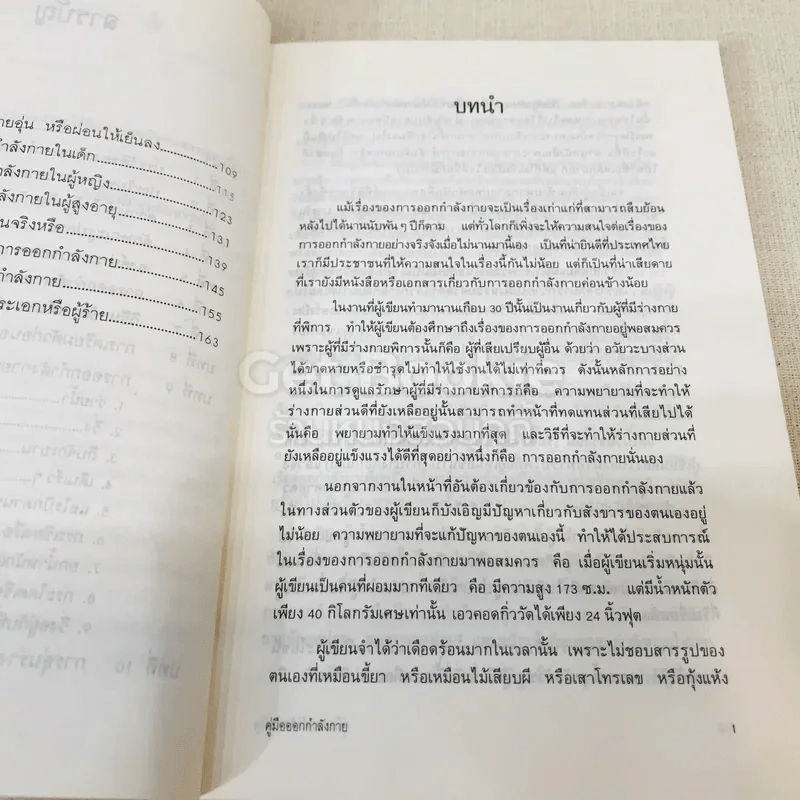 คู่มือออกกำลังกาย รูปที่ 10