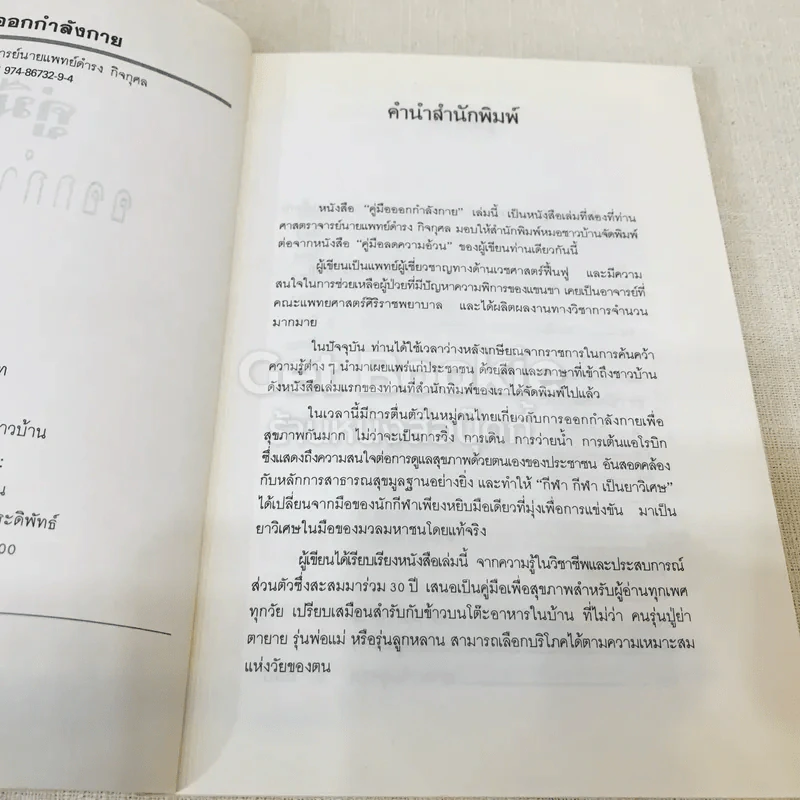 คู่มือออกกำลังกาย รูปที่ 6