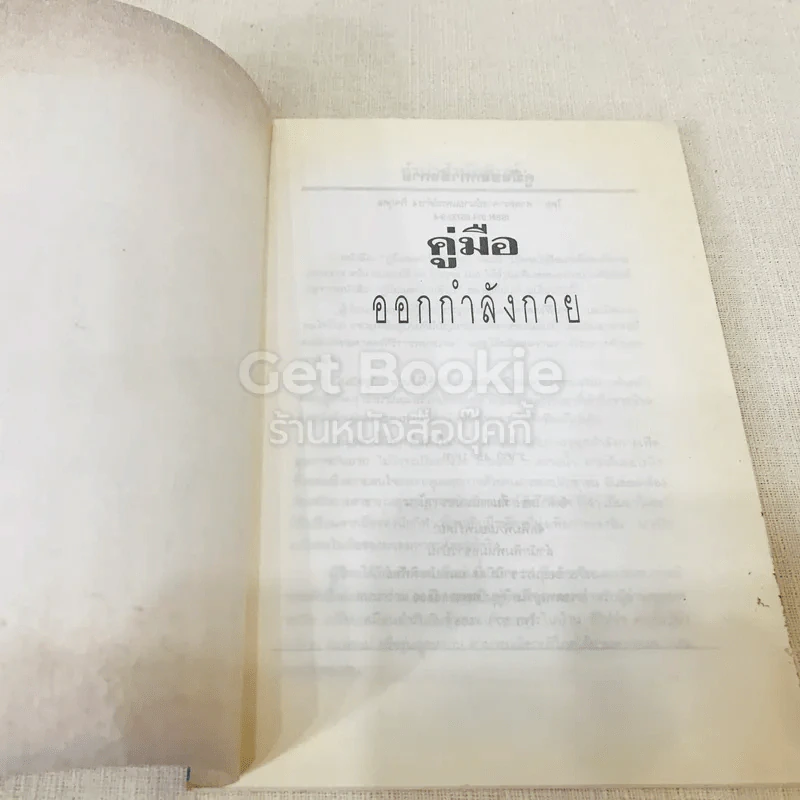 คู่มือออกกำลังกาย รูปที่ 4