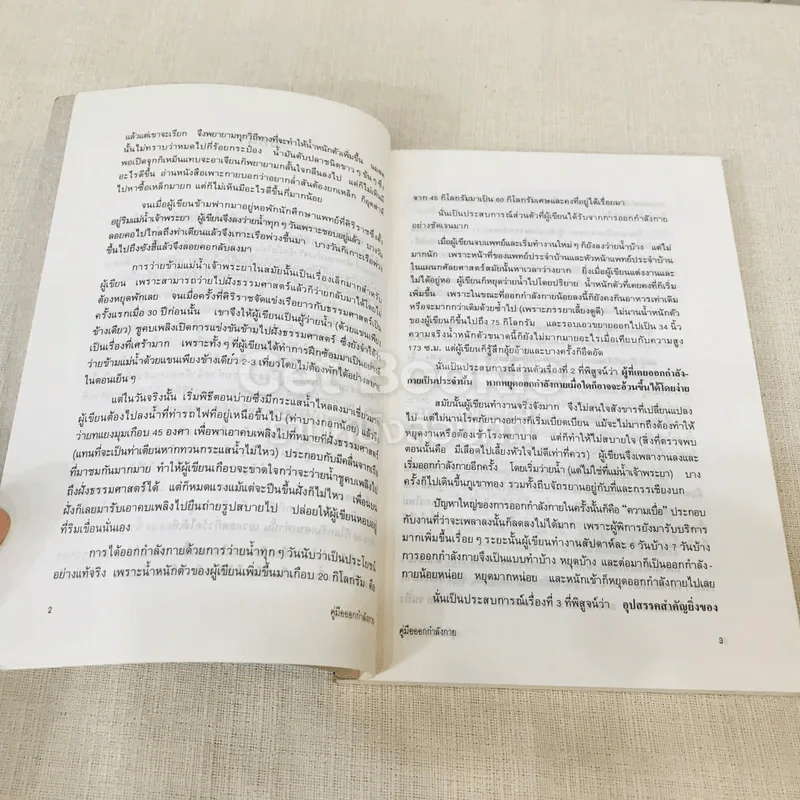 คู่มือออกกำลังกาย รูปที่ 11