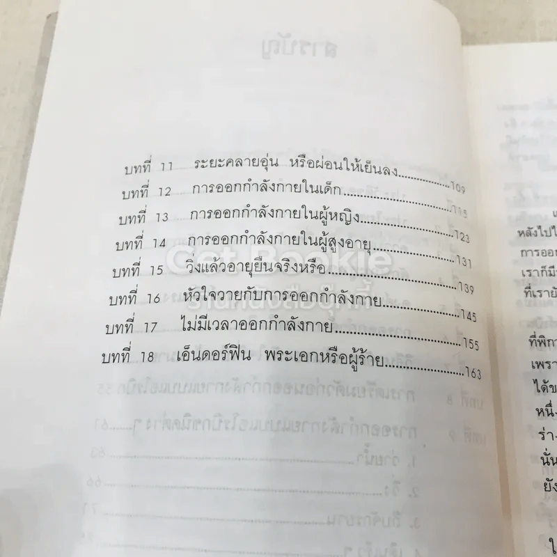 คู่มือออกกำลังกาย รูปที่ 9