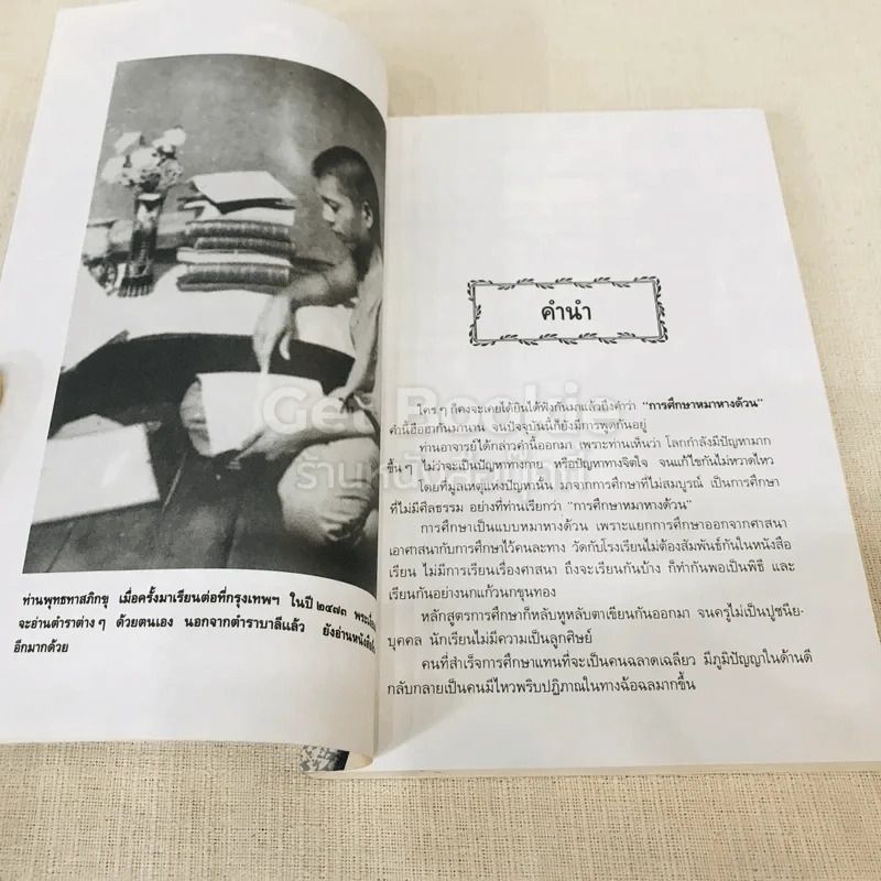 วาทะธรรมทางการศึกษา รูปที่ 7