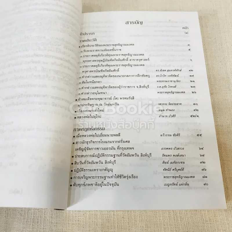 กฎแห่งกรรม ธรรมปฏิบัติ เล่ม 7 รูปที่ 10