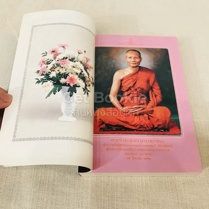 กฎแห่งกรรม ธรรมปฏิบัติ เล่ม 7 รูปที่ 7