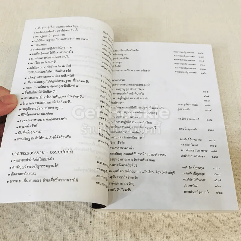 กฎแห่งกรรม ธรรมปฏิบัติ เล่ม 7 รูปที่ 11