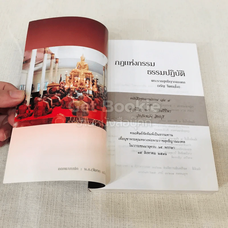 กฎแห่งกรรม ธรรมปฏิบัติ เล่ม 7 รูปที่ 4