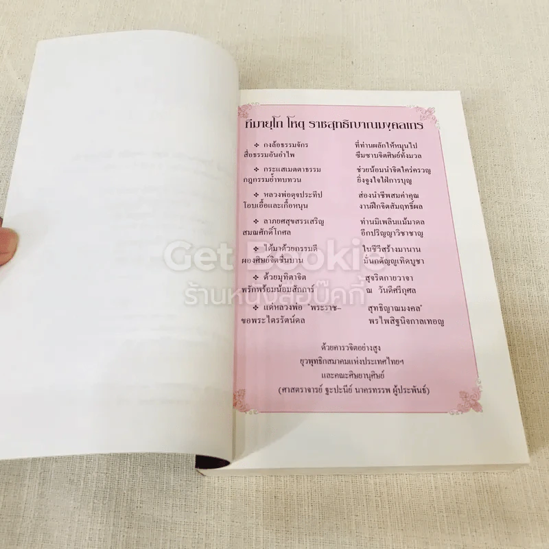กฎแห่งกรรม ธรรมปฏิบัติ เล่ม 7 รูปที่ 6