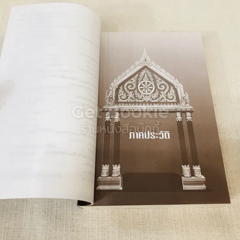 กฎแห่งกรรม ธรรมปฏิบัติ เล่ม 7 รูปที่ 12