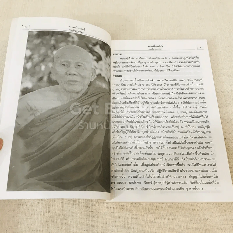 หลวงปู่หล้า เขมปตฺโต รูปที่ 8
