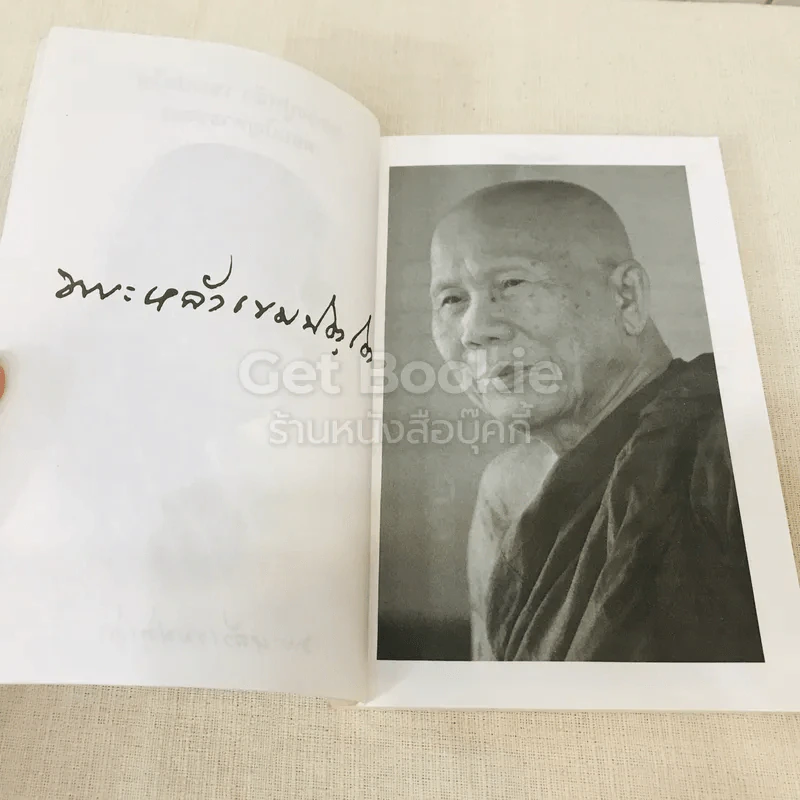 หลวงปู่หล้า เขมปตฺโต รูปที่ 6