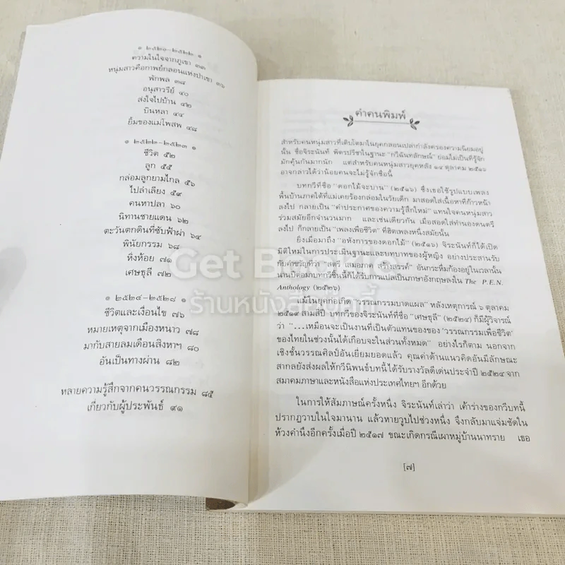 ใบไม้ที่หายไป รูปที่ 7