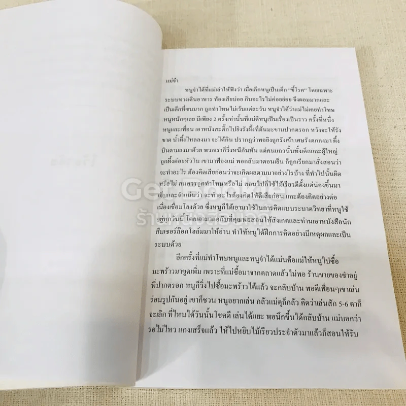 อนุสรณ์งานพระราชทานเพลิงศพ นางบุญช่วย จายนียโยธิน รูปที่ 11