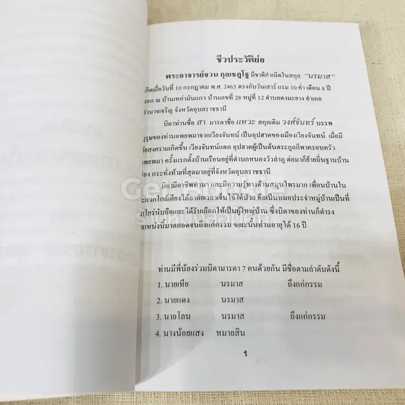 อนุสรณ์งานพระราชทานเพลิงศพ นางบุญช่วย จายนียโยธิน รูปที่ 14