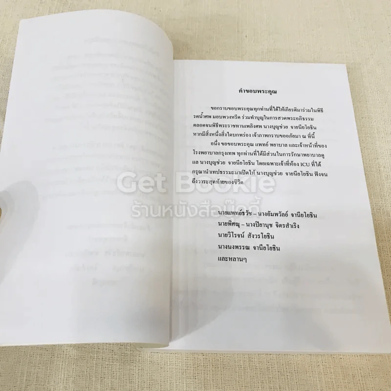 อนุสรณ์งานพระราชทานเพลิงศพ นางบุญช่วย จายนียโยธิน รูปที่ 8