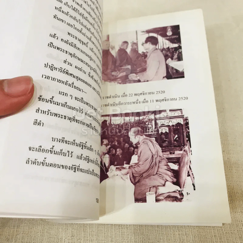 อนุสรณ์งานพระราชทานเพลิงศพ นางบุญช่วย จายนียโยธิน รูปที่ 16