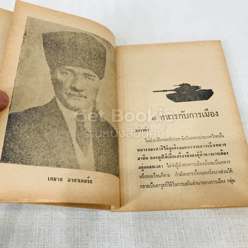 ทหารปฏิวัติทำไม? บันทึกของทหารเด็ก รูปที่ 9