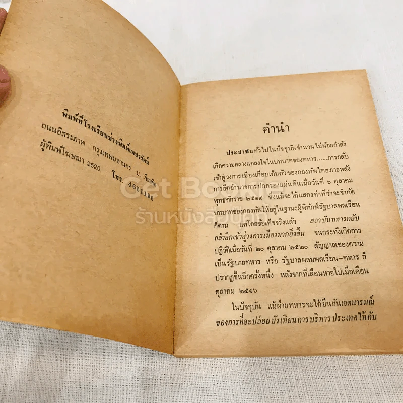 ทหารปฏิวัติทำไม? บันทึกของทหารเด็ก รูปที่ 5