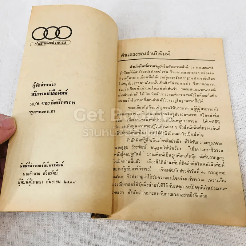 เมื่อชาวบราซิลรวมพลัง สู้คอมมูนิสต์ รูปที่ 5