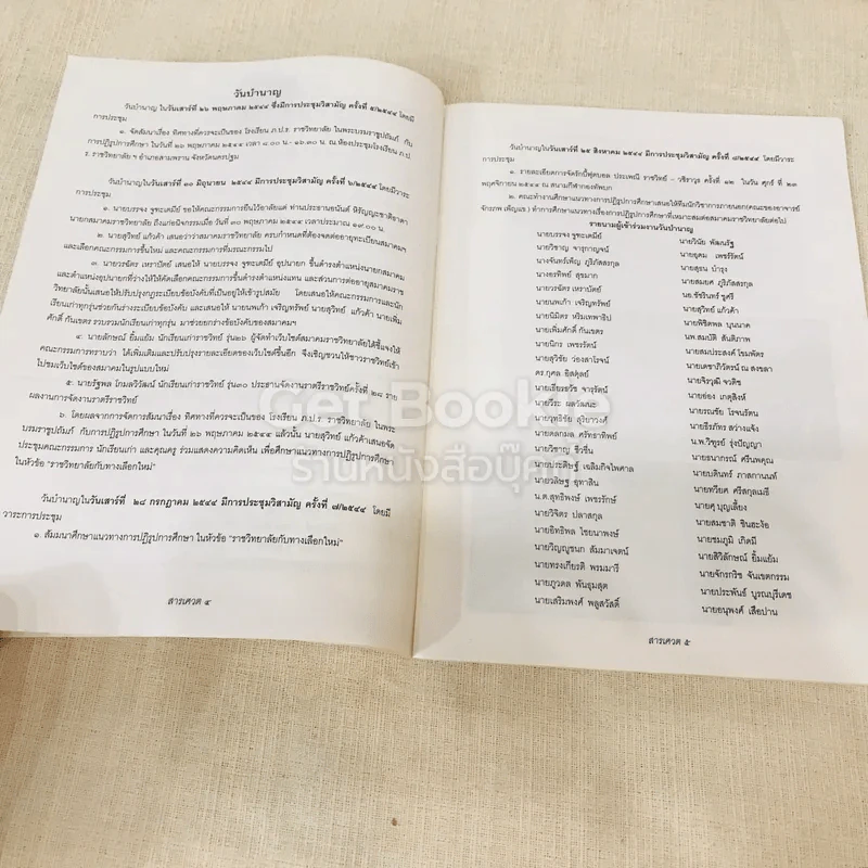 สารเศวต ปีที่ 37 ฉบับที่ 2 พ.ค.-ส.ค.2544 รูปที่ 6
