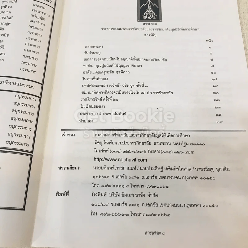 สารเศวต ปีที่ 37 ฉบับที่ 2 พ.ค.-ส.ค.2544 รูปที่ 5