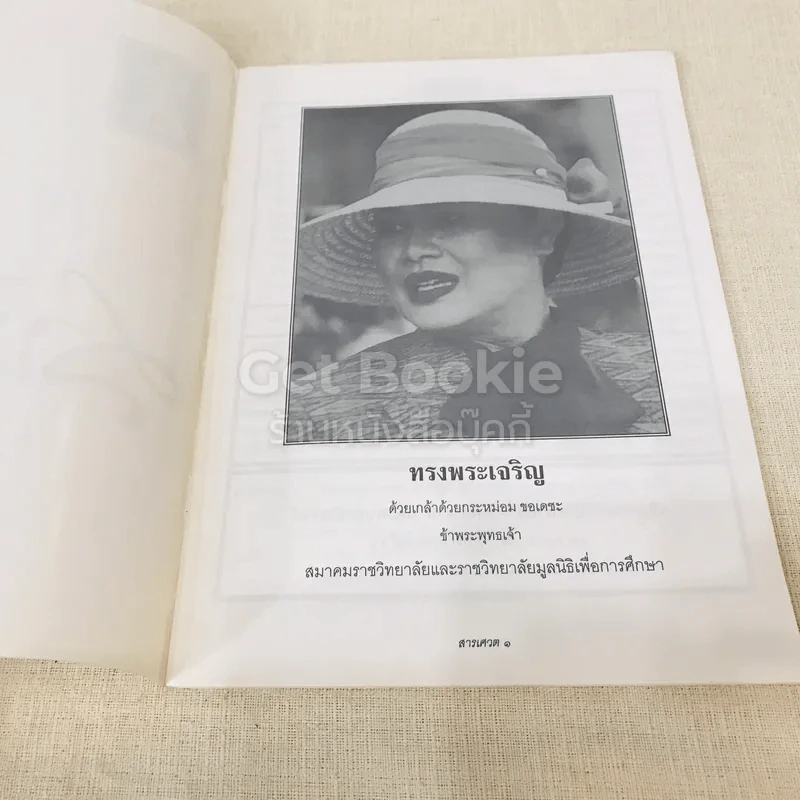 สารเศวต ปีที่ 37 ฉบับที่ 2 พ.ค.-ส.ค.2544 รูปที่ 3