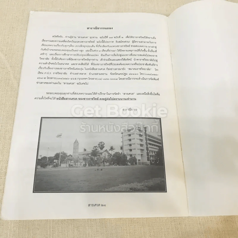 สารเศวต ปีที่ 37 ฉบับที่ 2 พ.ค.-ส.ค.2544 รูปที่ 10