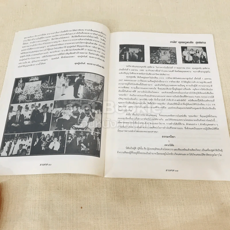 สารเศวต ปีที่ 37 ฉบับที่ 2 พ.ค.-ส.ค.2544 รูปที่ 9