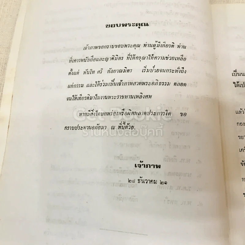 อนุสรณ์พันโทศรี กัลยาณมิตร รูปที่ 11