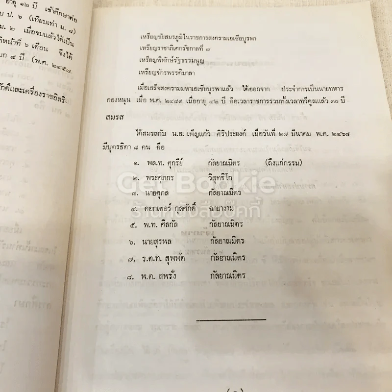 อนุสรณ์พันโทศรี กัลยาณมิตร รูปที่ 10