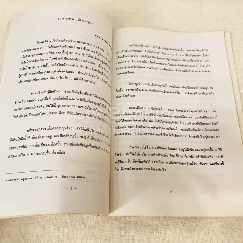 อนุสรณ์งานพระราชทานเพลิงศพเป็นกรณีพิเศษ นายเล็ก ราชแพทยาคม (อโรคยาปรมาลากา) รูปที่ 15