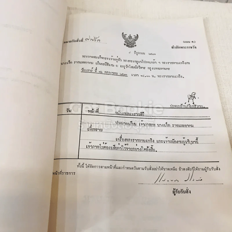อนุสรณ์งานพระราชทานเพลิงศพเป็นกรณีพิเศษ นายเล็ก ราชแพทยาคม (อโรคยาปรมาลากา) รูปที่ 6