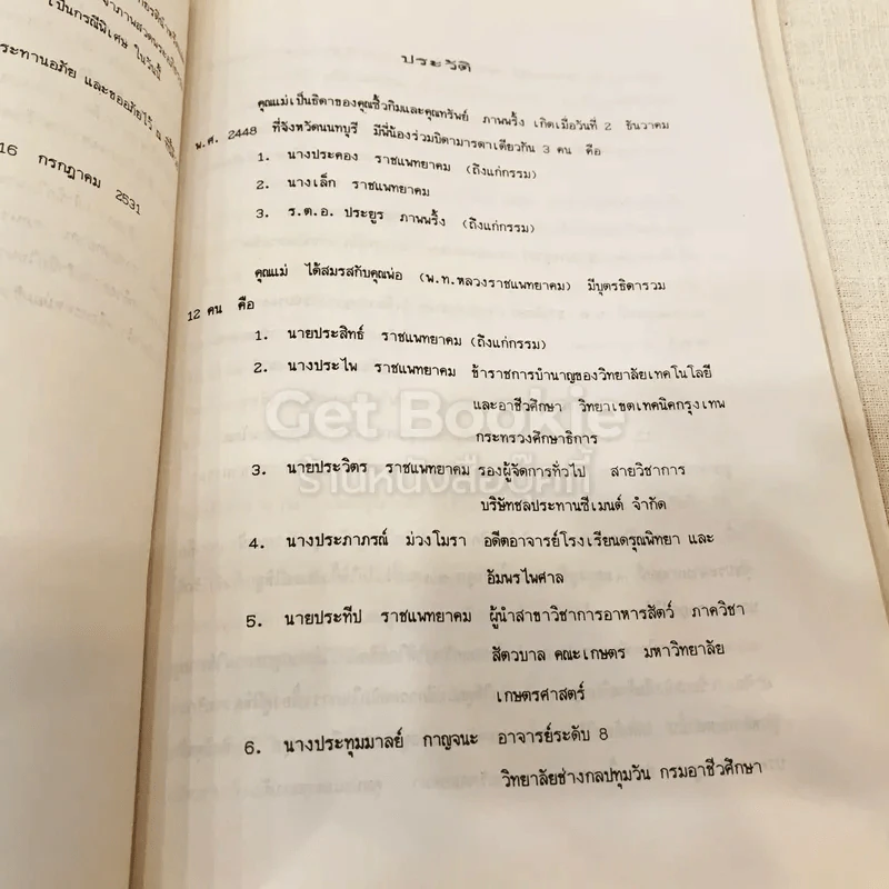 อนุสรณ์งานพระราชทานเพลิงศพเป็นกรณีพิเศษ นายเล็ก ราชแพทยาคม (อโรคยาปรมาลากา) รูปที่ 10