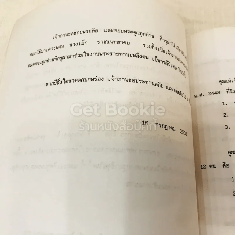 อนุสรณ์งานพระราชทานเพลิงศพเป็นกรณีพิเศษ นายเล็ก ราชแพทยาคม (อโรคยาปรมาลากา) รูปที่ 9