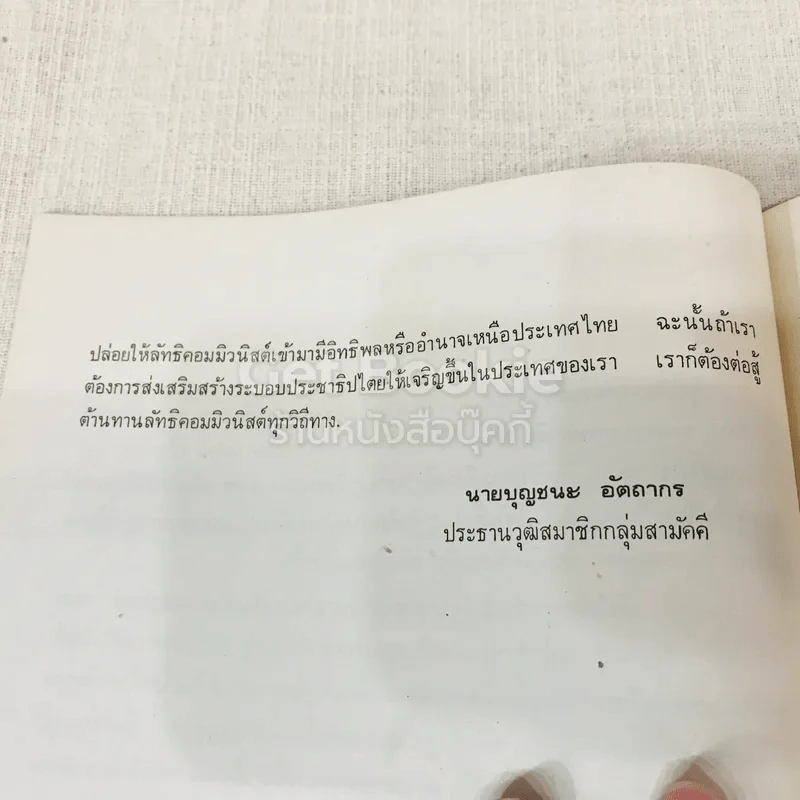 หนังสือกฎหมายลัทธิและวิธีการของคอมมิวนิสต์ 3 เล่ม + ระบบประชาธิปไตย รูปที่ 7