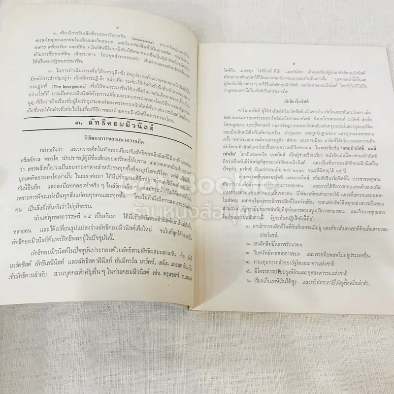 หนังสือกฎหมายลัทธิและวิธีการของคอมมิวนิสต์ 3 เล่ม + ระบบประชาธิปไตย รูปที่ 17