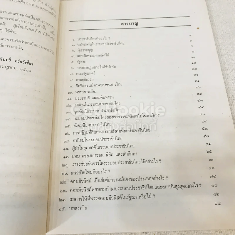 หนังสือกฎหมายลัทธิและวิธีการของคอมมิวนิสต์ 3 เล่ม + ระบบประชาธิปไตย รูปที่ 30