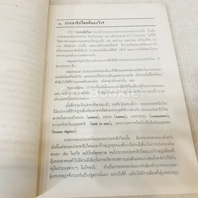 หนังสือกฎหมายลัทธิและวิธีการของคอมมิวนิสต์ 3 เล่ม + ระบบประชาธิปไตย รูปที่ 31