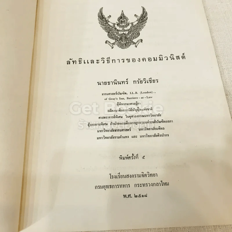 หนังสือกฎหมายลัทธิและวิธีการของคอมมิวนิสต์ 3 เล่ม + ระบบประชาธิปไตย รูปที่ 11