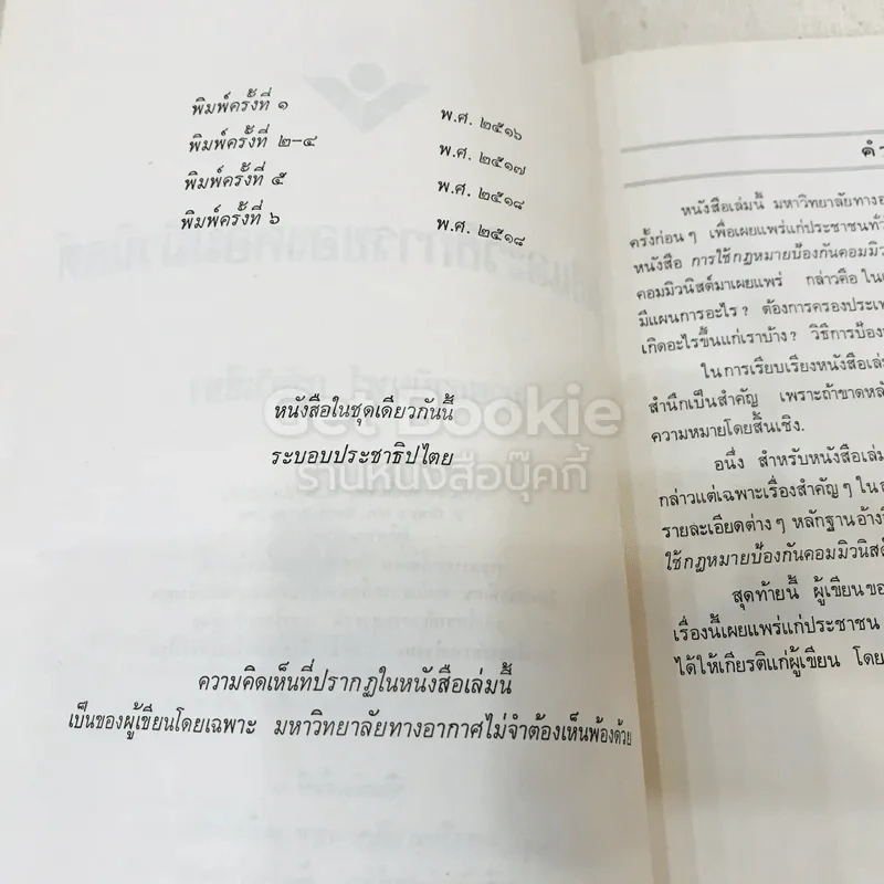 หนังสือกฎหมายลัทธิและวิธีการของคอมมิวนิสต์ 3 เล่ม + ระบบประชาธิปไตย รูปที่ 20