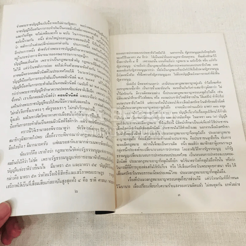 หนังสือกฎหมายลัทธิและวิธีการของคอมมิวนิสต์ 3 เล่ม + ระบบประชาธิปไตย รูปที่ 9