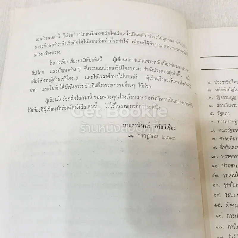 หนังสือกฎหมายลัทธิและวิธีการของคอมมิวนิสต์ 3 เล่ม + ระบบประชาธิปไตย รูปที่ 29