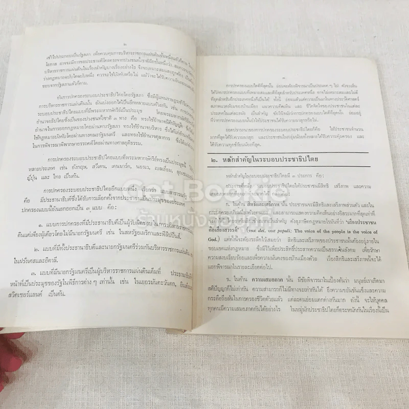 หนังสือกฎหมายลัทธิและวิธีการของคอมมิวนิสต์ 3 เล่ม + ระบบประชาธิปไตย รูปที่ 32