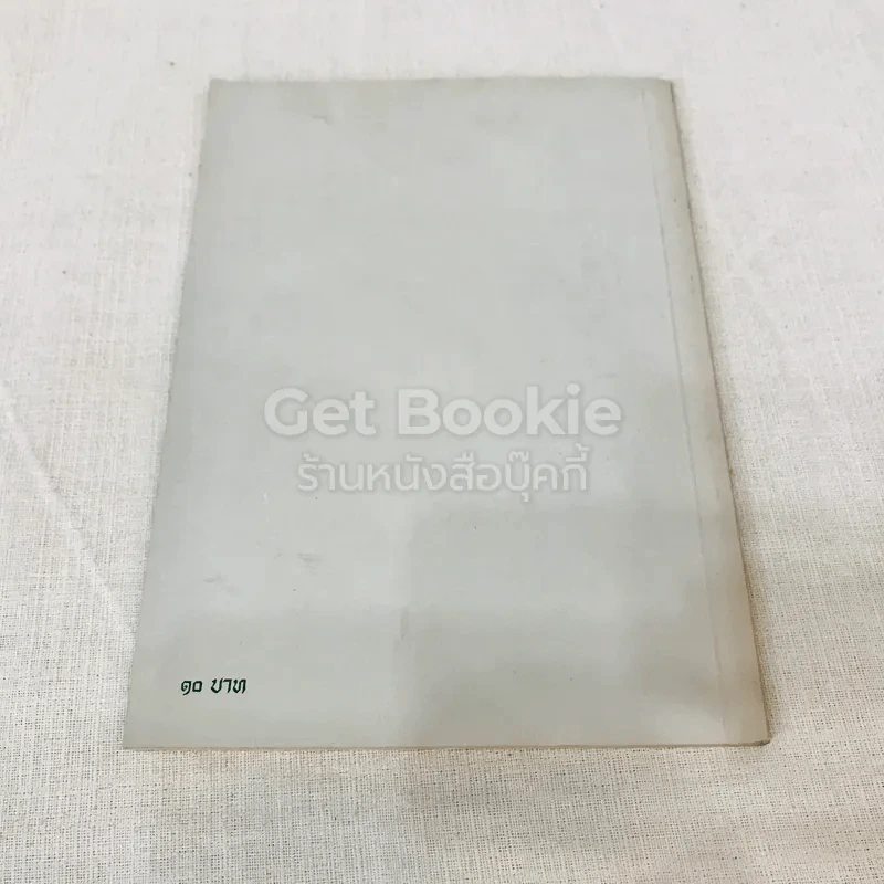 หนังสือกฎหมายลัทธิและวิธีการของคอมมิวนิสต์ 3 เล่ม + ระบบประชาธิปไตย รูปที่ 33