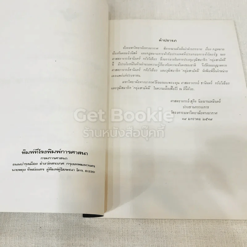 หนังสือกฎหมายลัทธิและวิธีการของคอมมิวนิสต์ 3 เล่ม + ระบบประชาธิปไตย รูปที่ 5